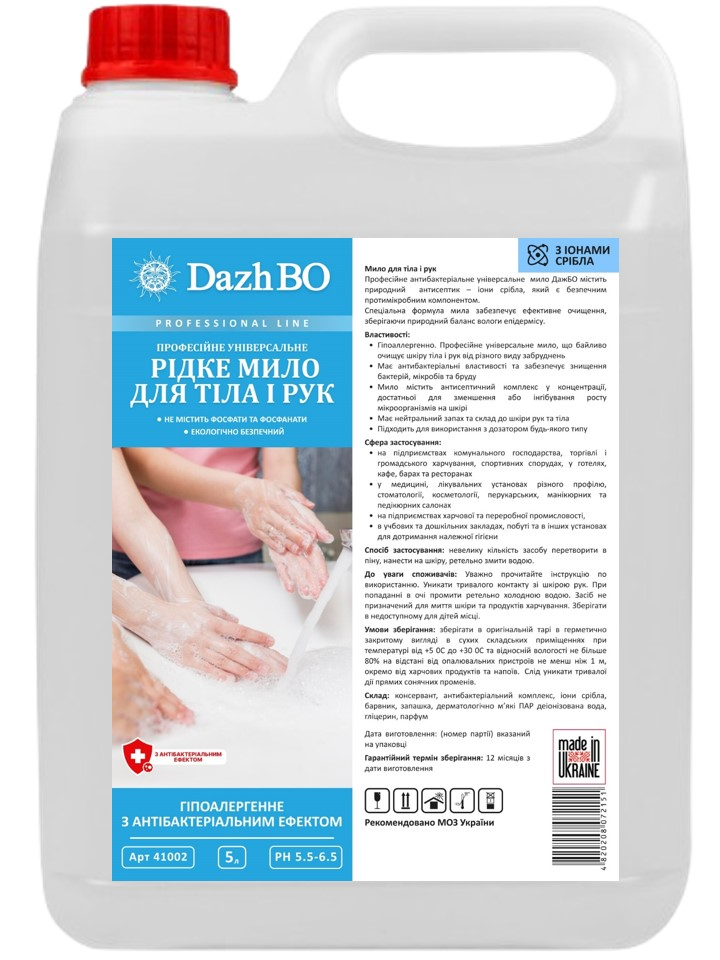 128-41002 Професійне біле гіпоалергенне мило для тіла та рук з антибактеріальним ефектом іони срібла DazBO 5л